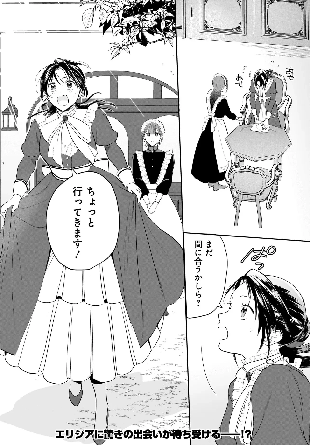 転生聖女は推し活がしたい! 虐げられ令嬢ですが推しの王子様から溺愛されています!? 第3.2話 - 14
