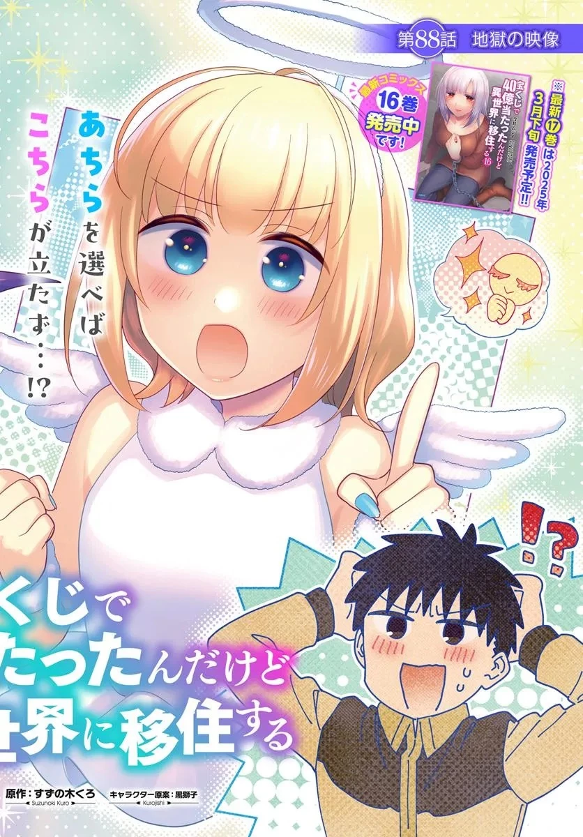 宝くじで40億当たったんだけど異世界に移住する 第88話 - 2