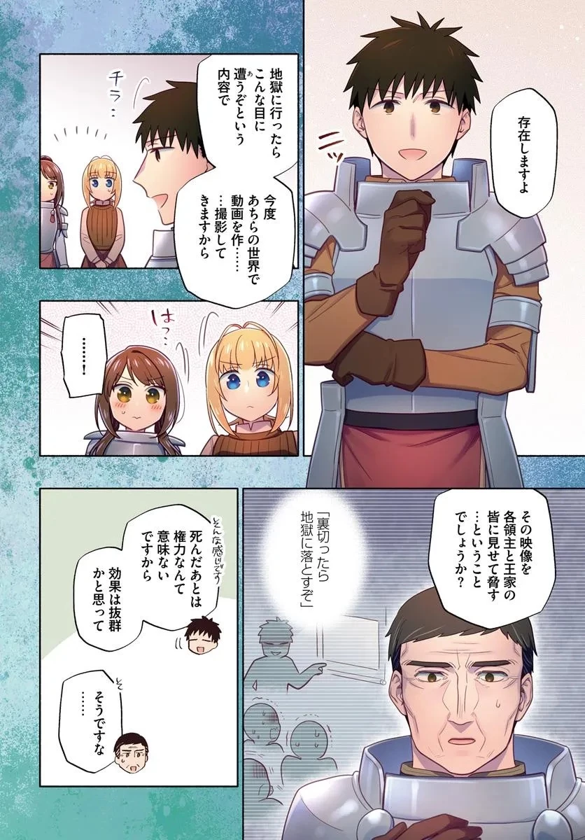 宝くじで40億当たったんだけど異世界に移住する 第88話 - 4