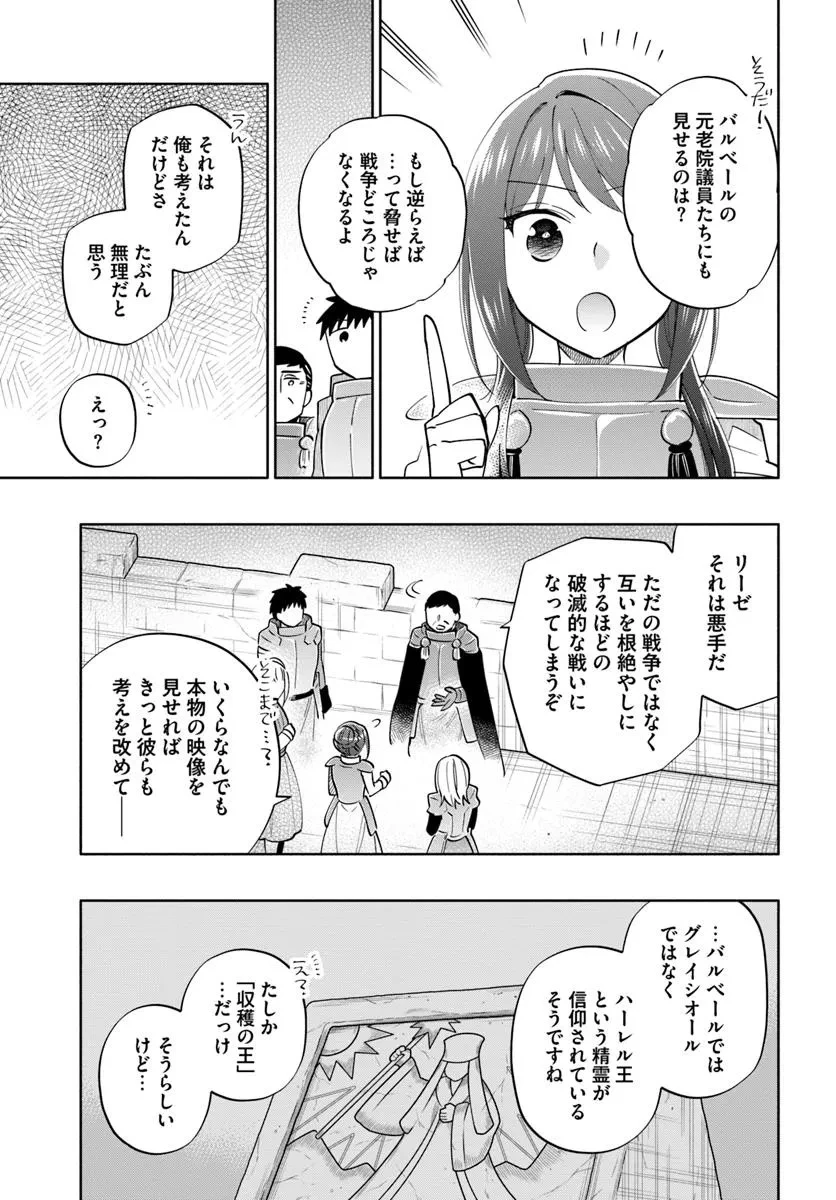宝くじで40億当たったんだけど異世界に移住する 第88話 - 5