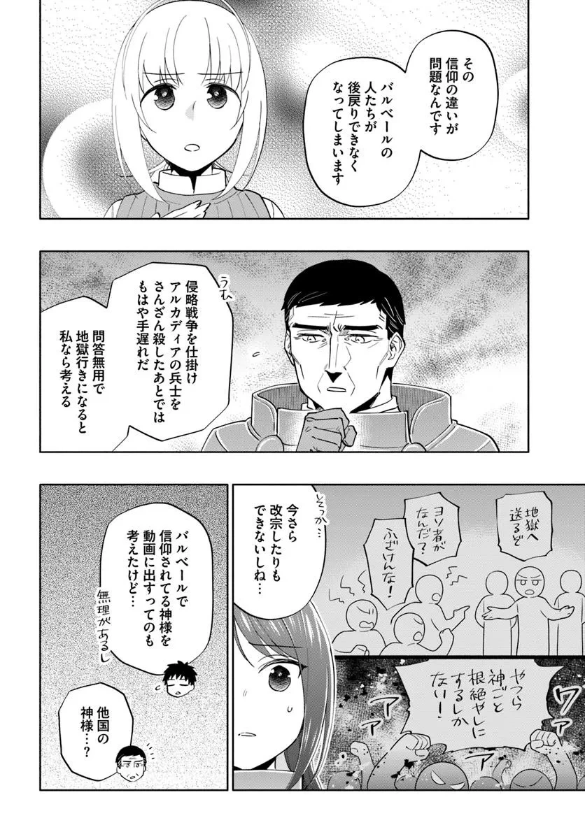 宝くじで40億当たったんだけど異世界に移住する 第88話 - 6