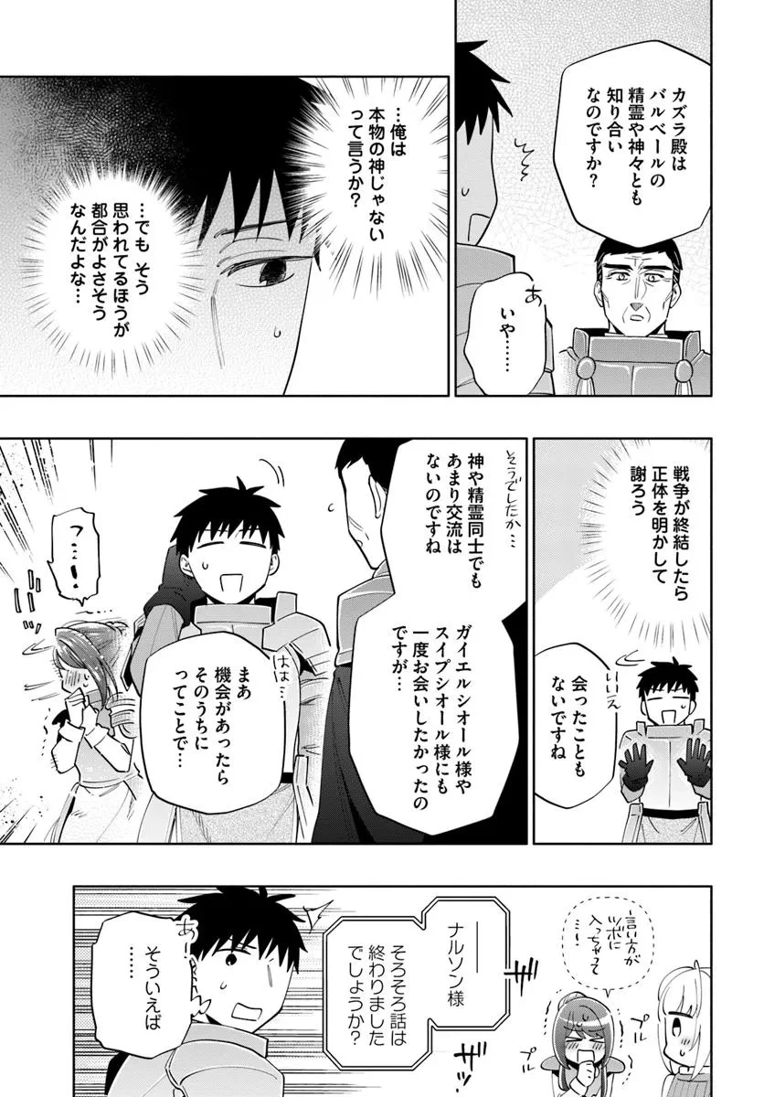 宝くじで40億当たったんだけど異世界に移住する 第88話 - 7