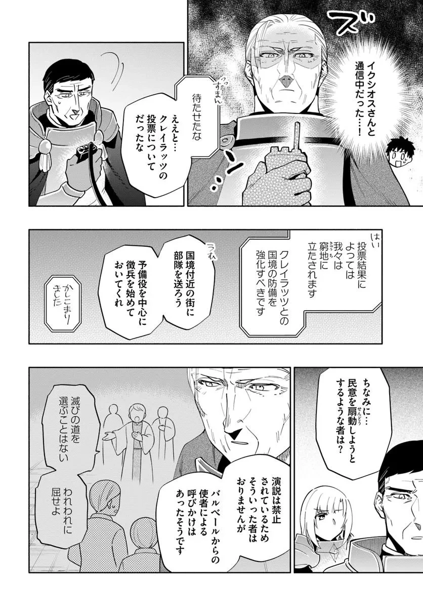 宝くじで40億当たったんだけど異世界に移住する 第88話 - 8