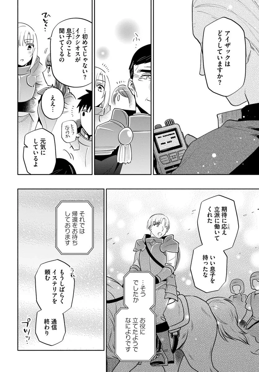 宝くじで40億当たったんだけど異世界に移住する 第88話 - 10