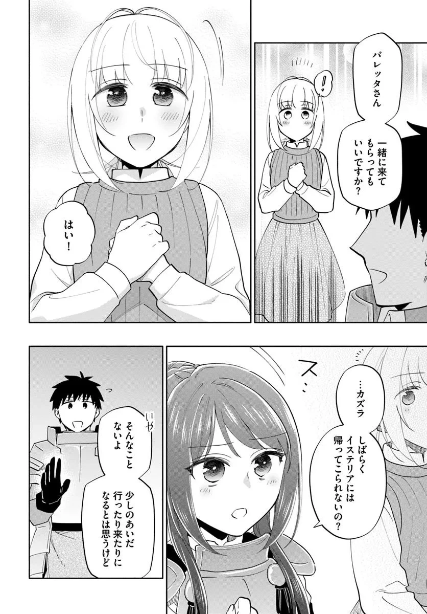 宝くじで40億当たったんだけど異世界に移住する 第88話 - 12