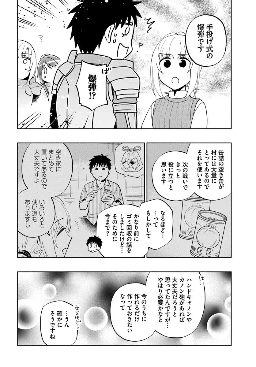 宝くじで40億当たったんだけど異世界に移住する 第88話 - 14