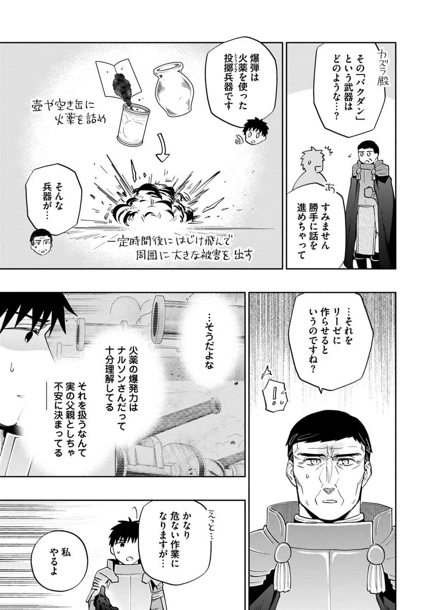 宝くじで40億当たったんだけど異世界に移住する 第88話 - 15