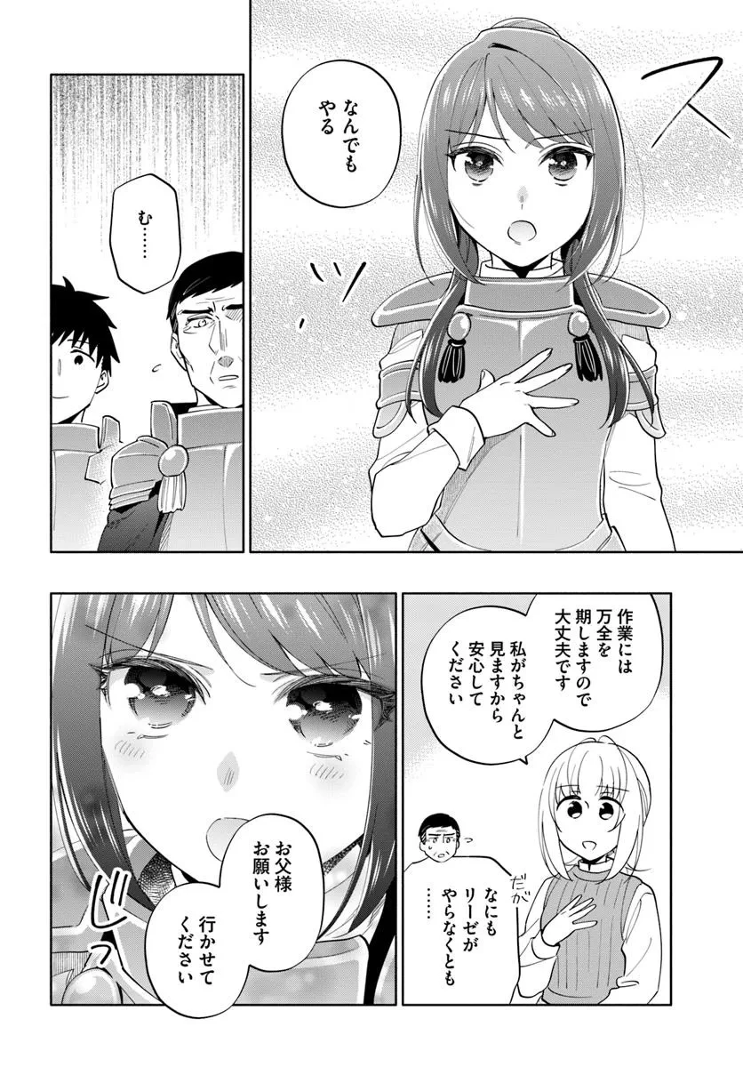 宝くじで40億当たったんだけど異世界に移住する 第88話 - 16