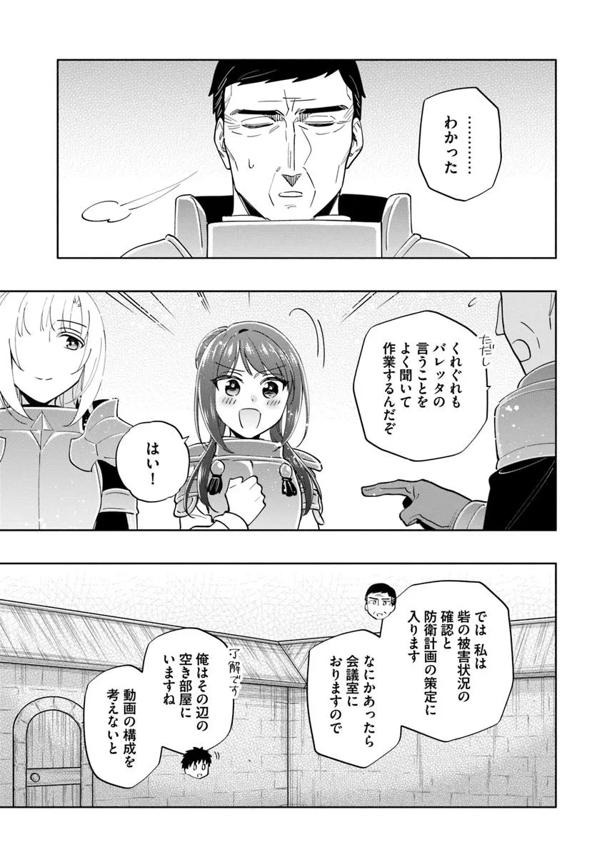 宝くじで40億当たったんだけど異世界に移住する 第88話 - 17