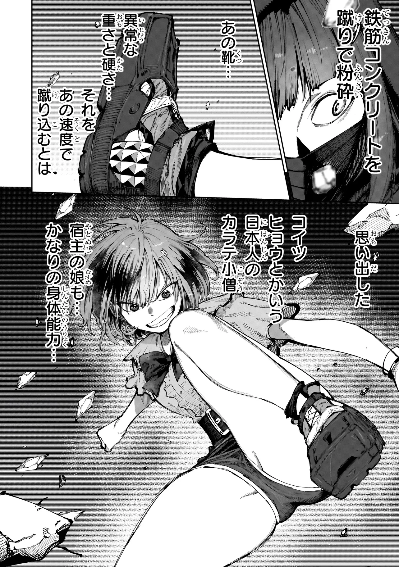 マンティコア-精神移行実験街- 第5.1話 - 4