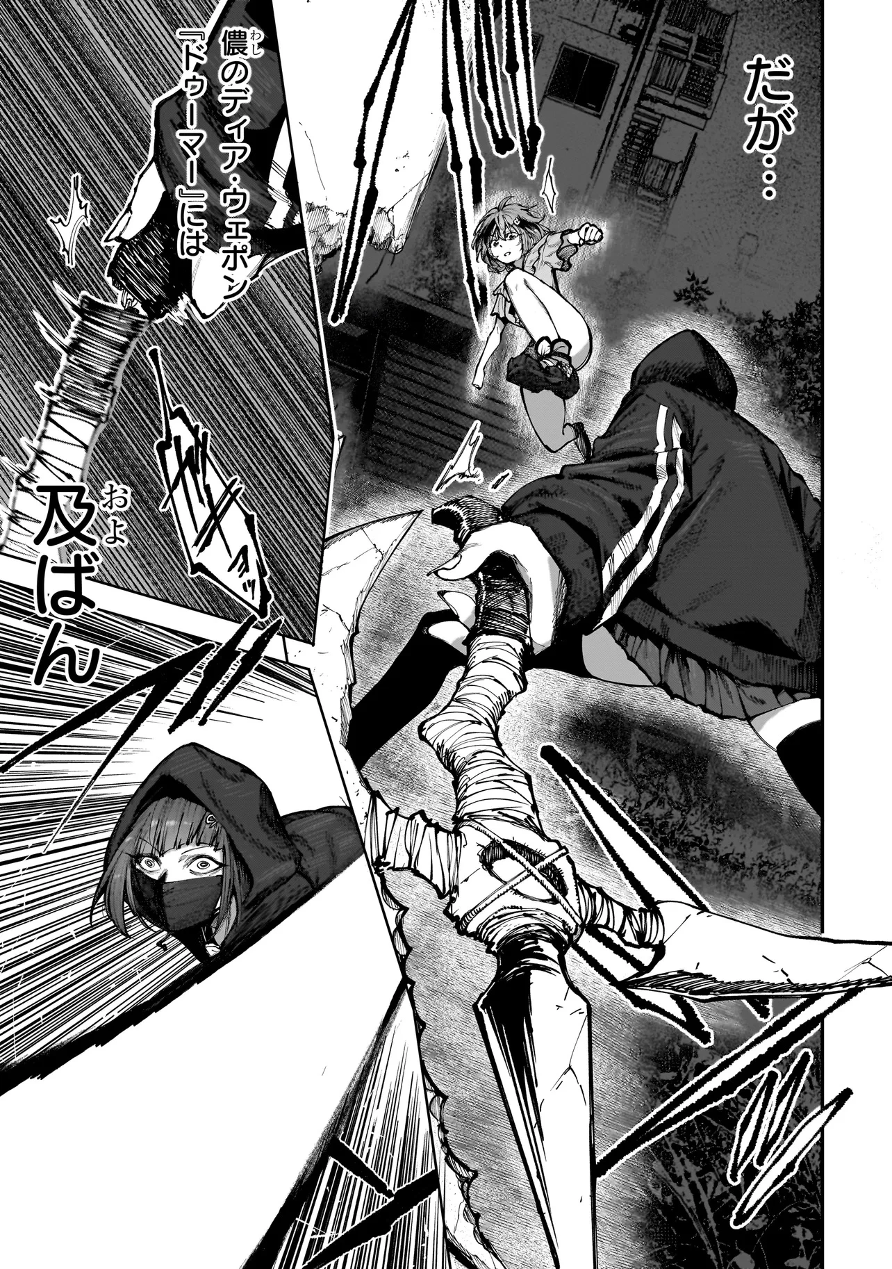 マンティコア-精神移行実験街- 第5.1話 - 5