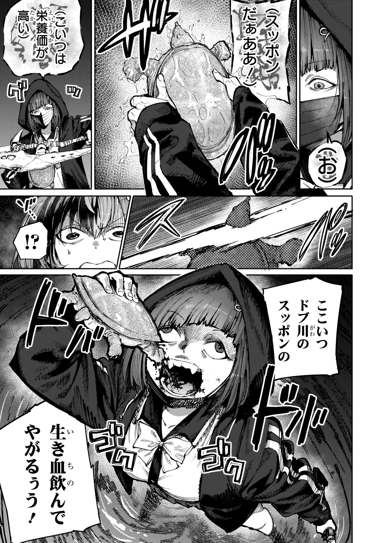 マンティコア-精神移行実験街- 第5.1話 - 11