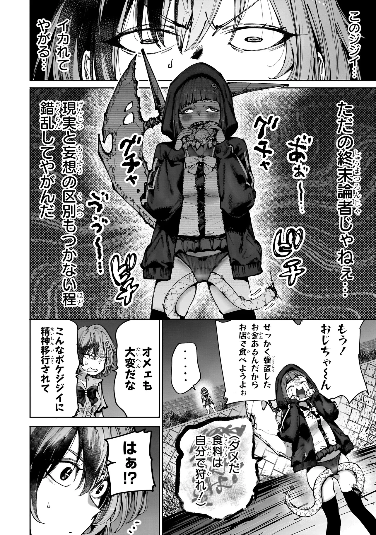 マンティコア-精神移行実験街- 第5.1話 - 14