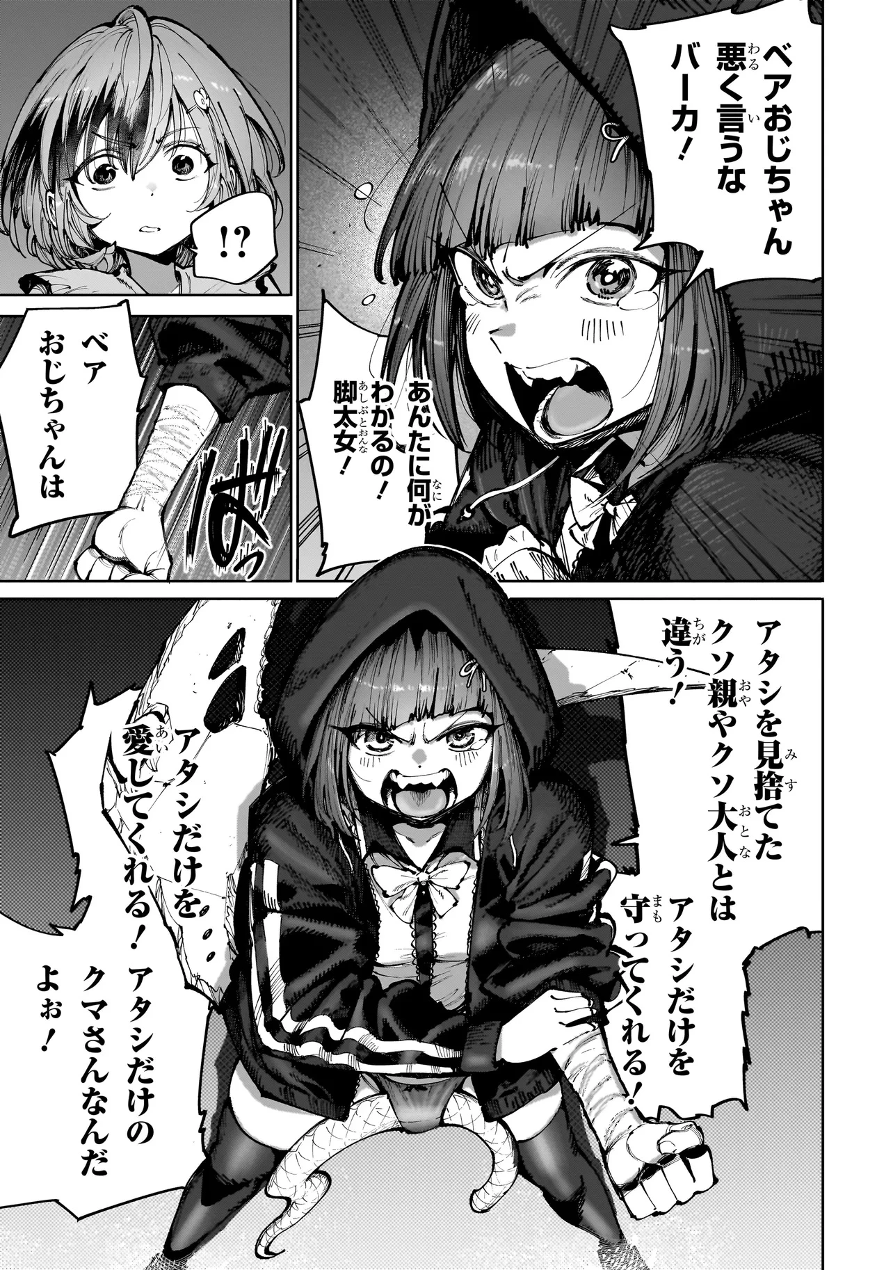 マンティコア-精神移行実験街- 第5.1話 - 15