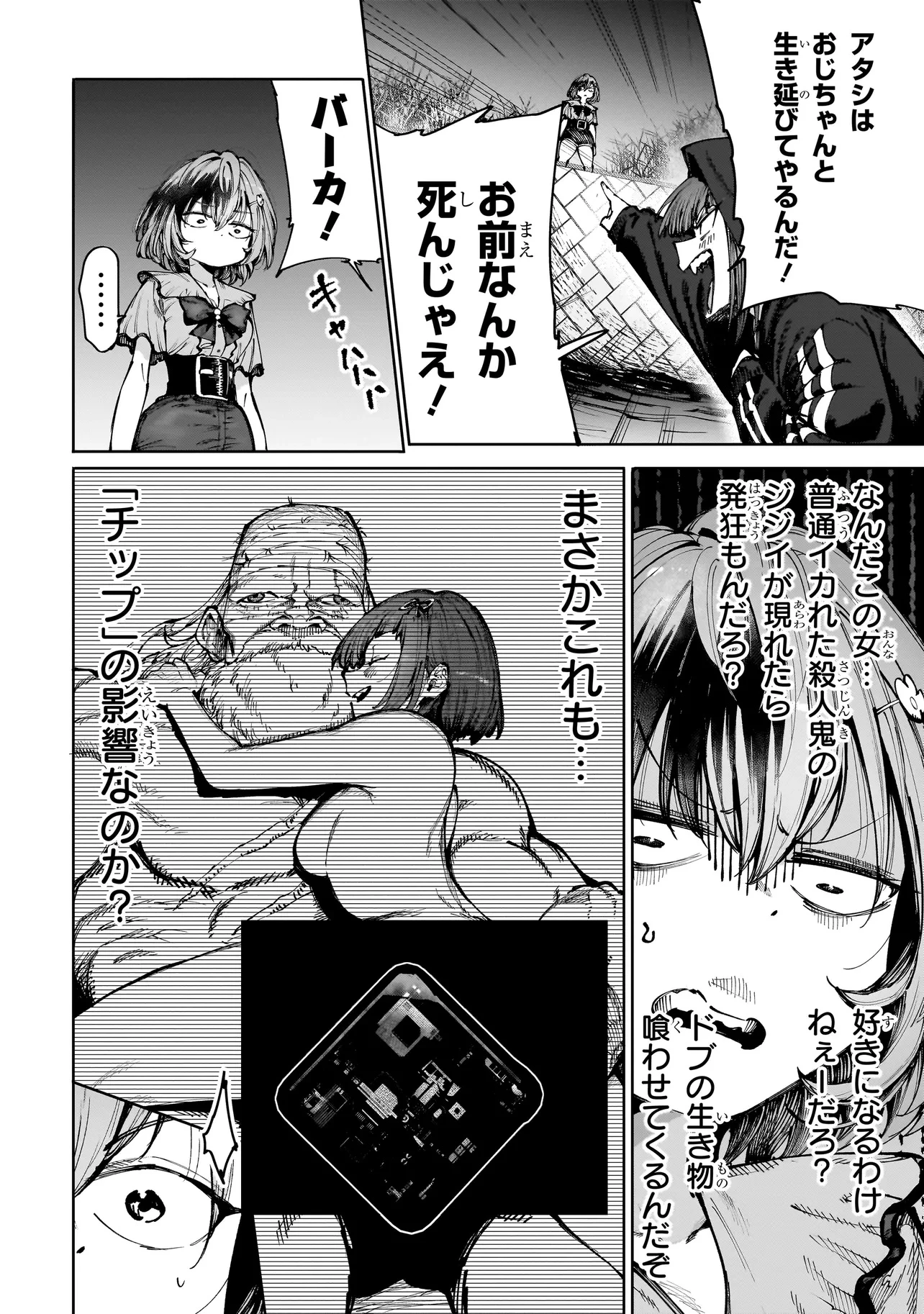 マンティコア-精神移行実験街- 第5.1話 - 18