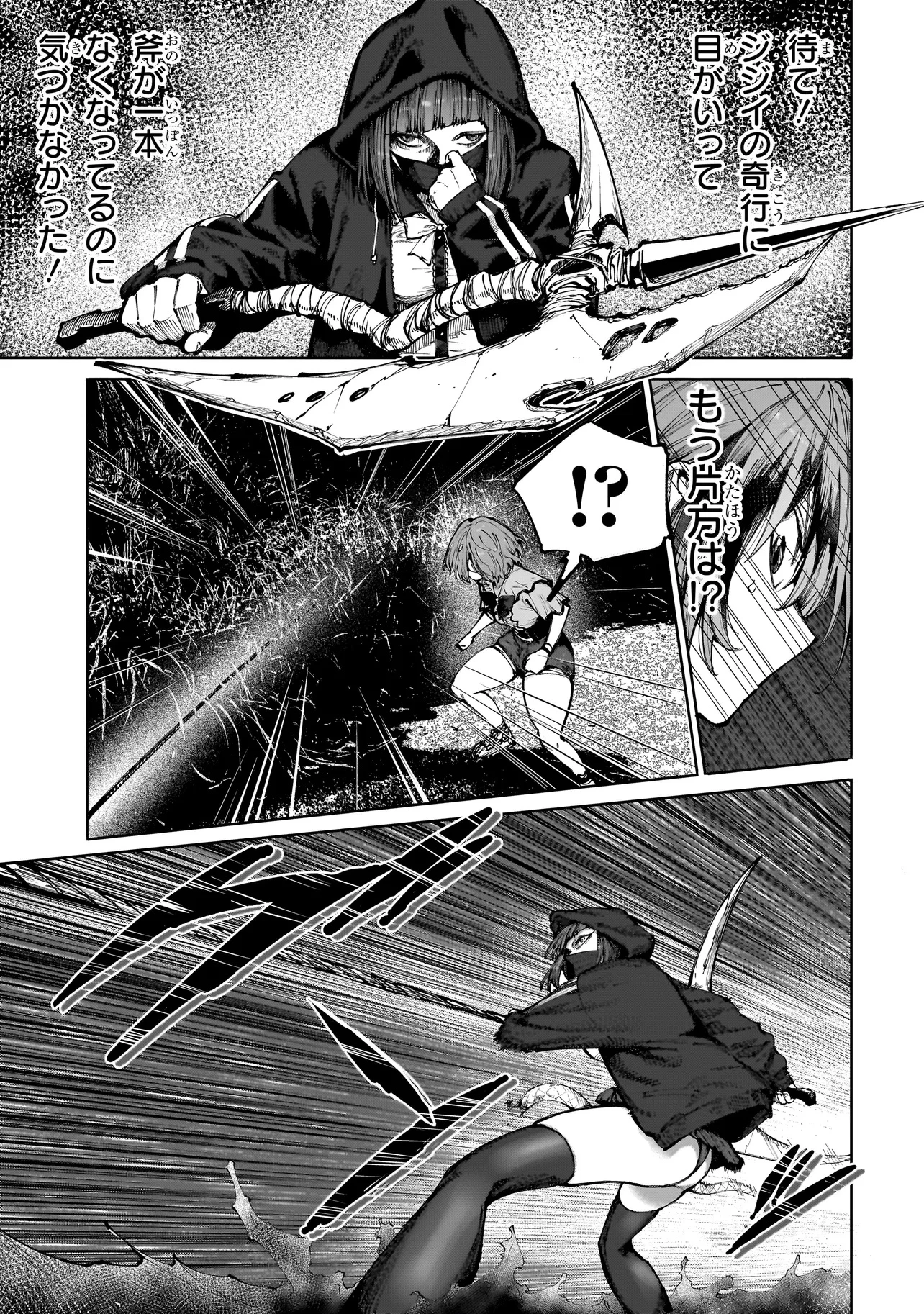 マンティコア-精神移行実験街- 第5.1話 - 19