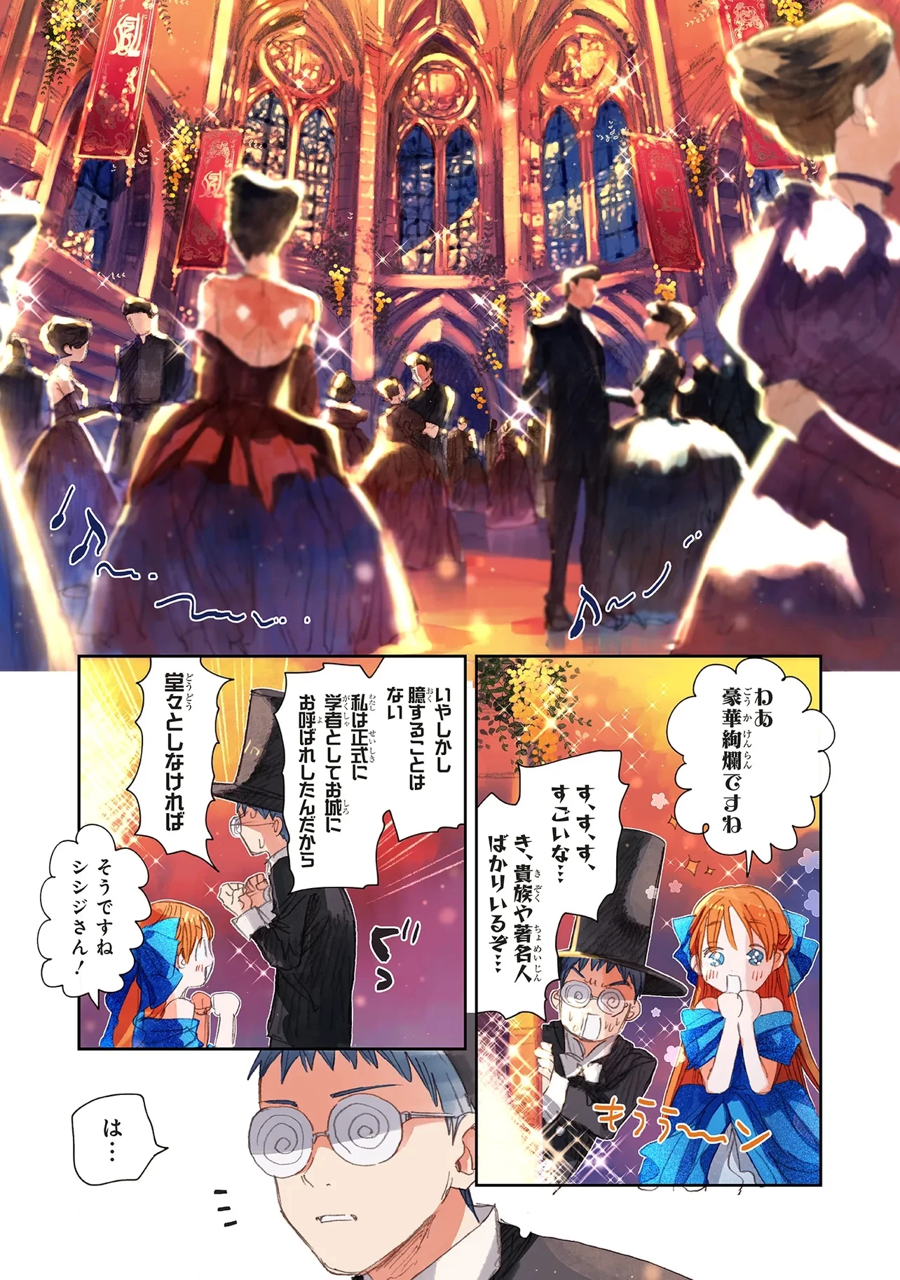 この世界の攻略本を拾ってしまいました 第13.2話 - 1