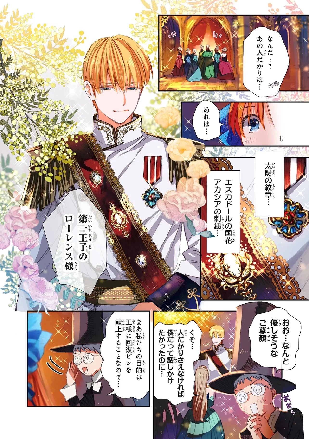この世界の攻略本を拾ってしまいました 第13.2話 - 2