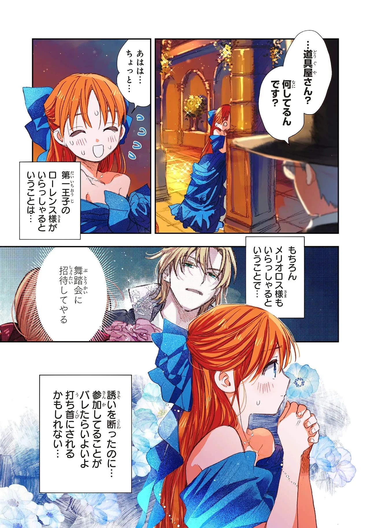 この世界の攻略本を拾ってしまいました 第13.2話 - 3