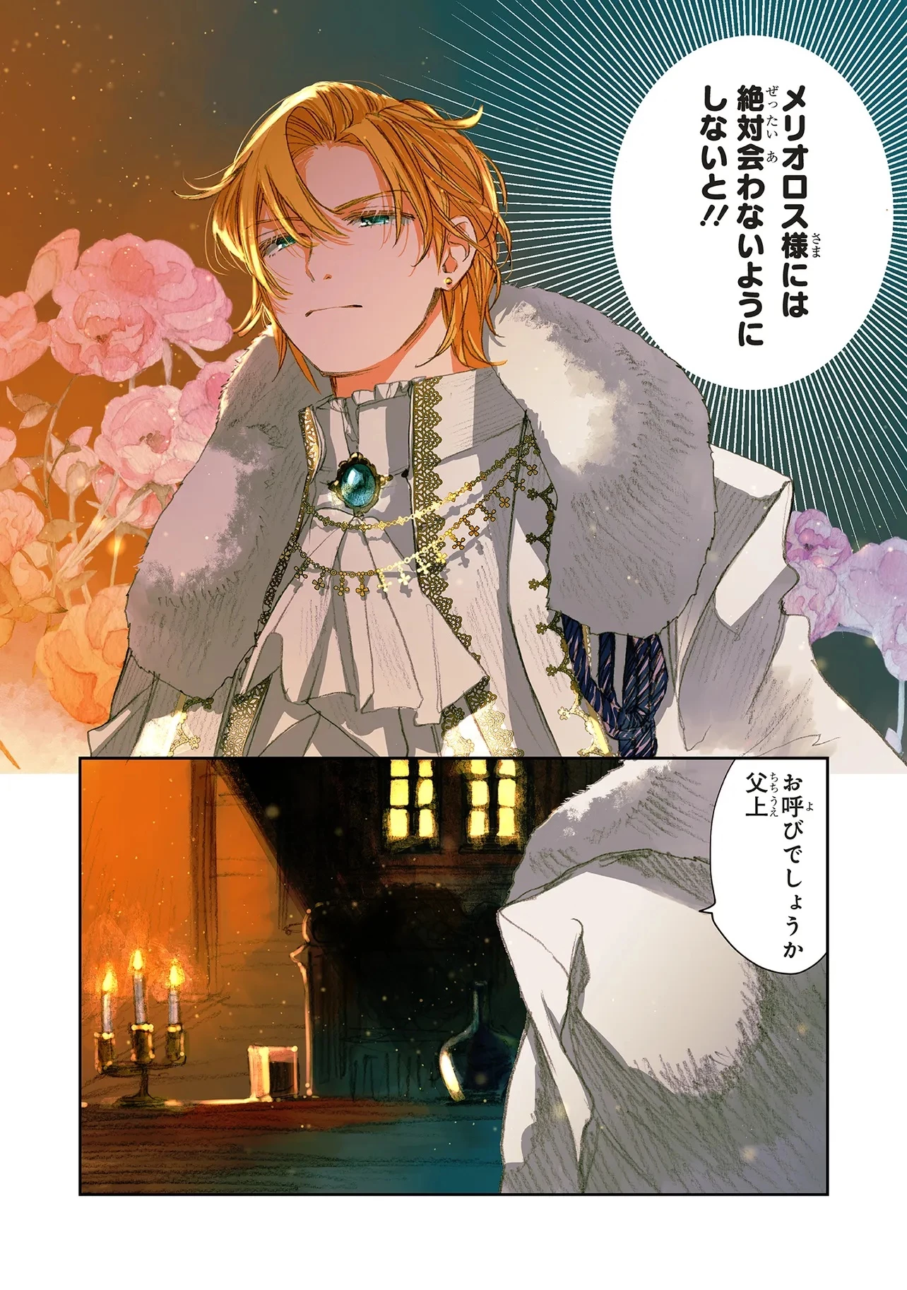 この世界の攻略本を拾ってしまいました 第13.2話 - 4