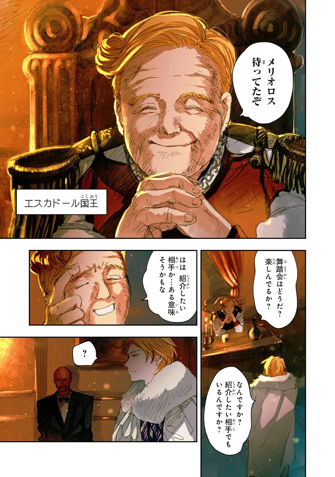 この世界の攻略本を拾ってしまいました 第13.2話 - 5