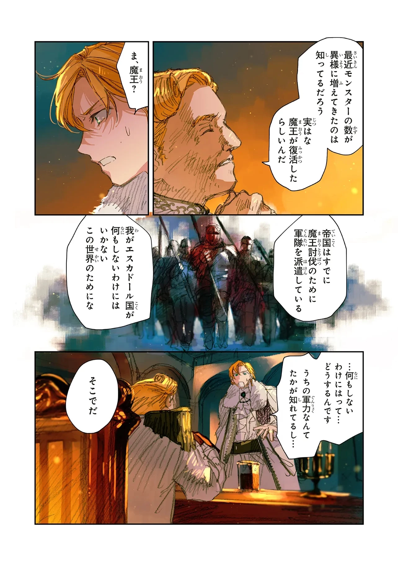 この世界の攻略本を拾ってしまいました 第13.2話 - 6