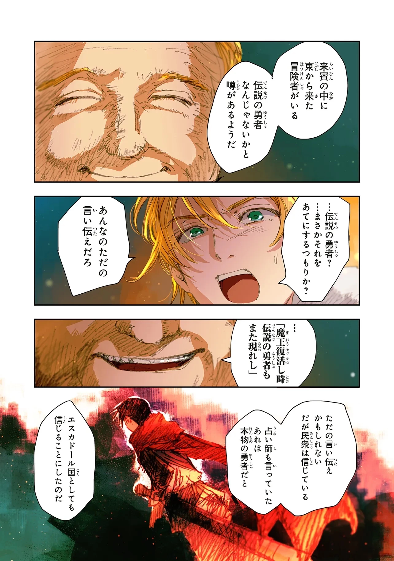 この世界の攻略本を拾ってしまいました 第13.2話 - 7
