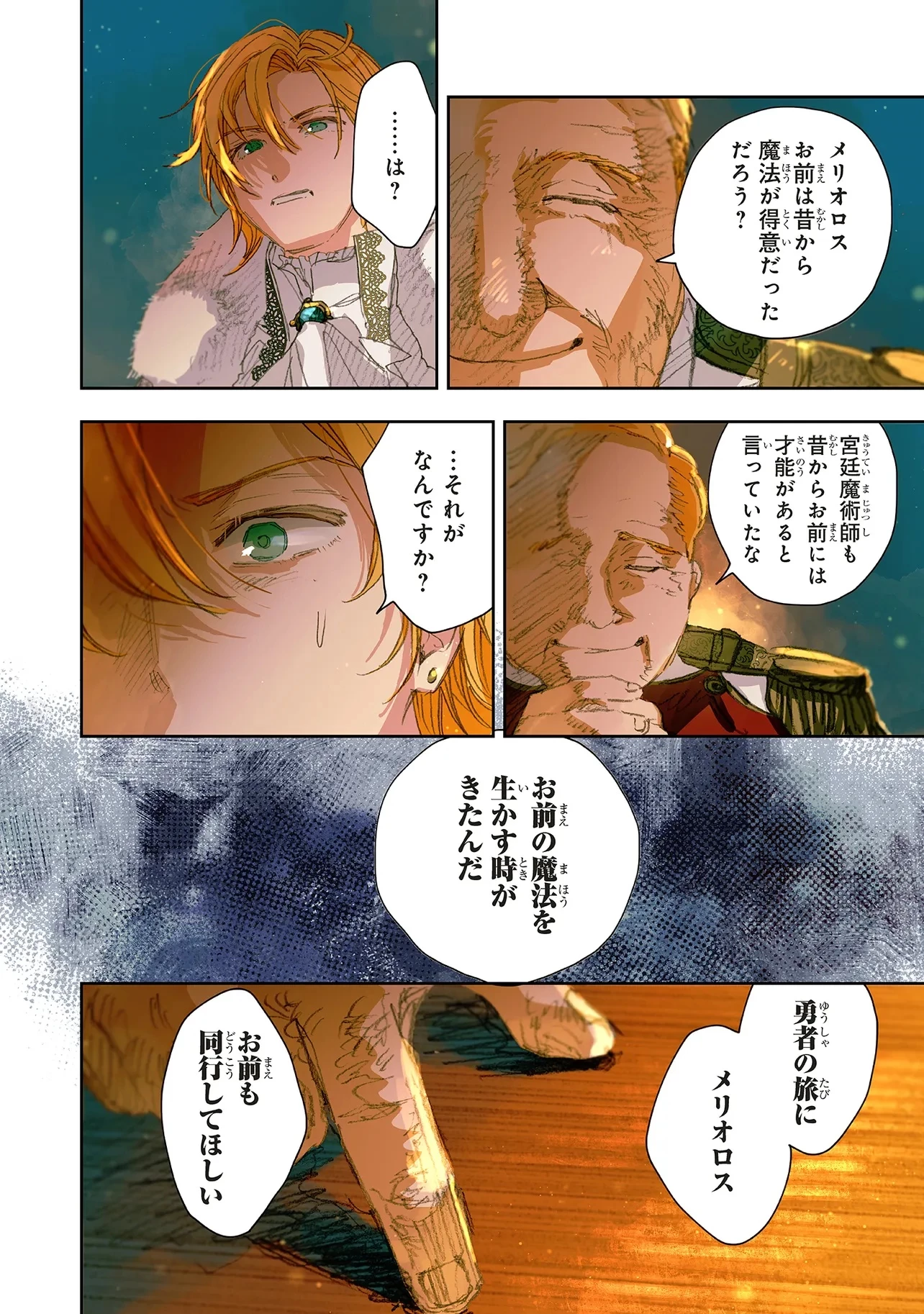 この世界の攻略本を拾ってしまいました 第13.2話 - 8