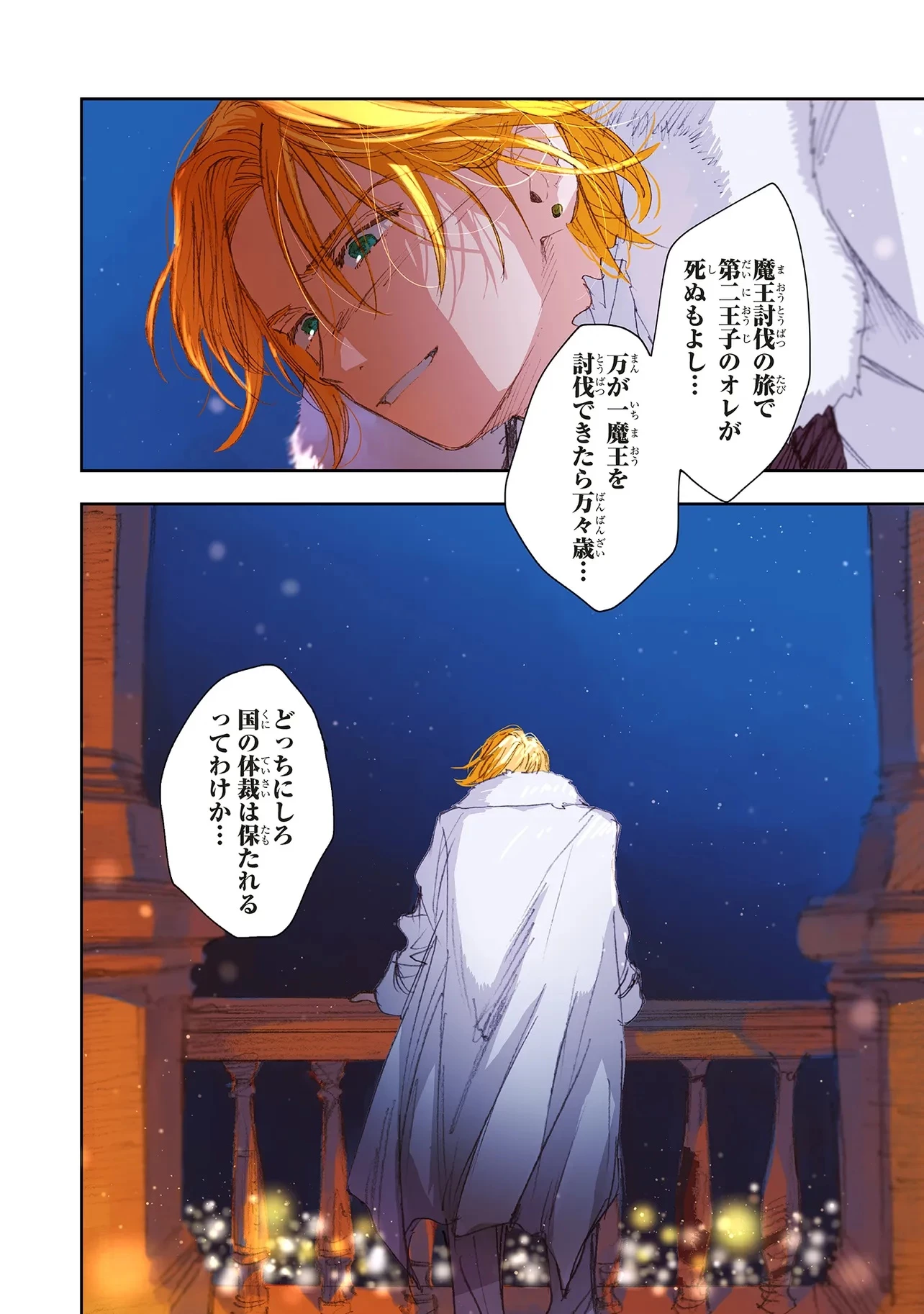 この世界の攻略本を拾ってしまいました 第13.2話 - 12