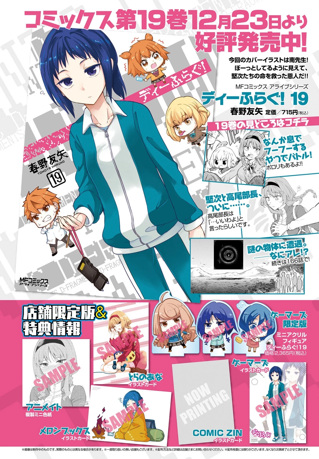 ディーふらぐ! 第166話 - 2