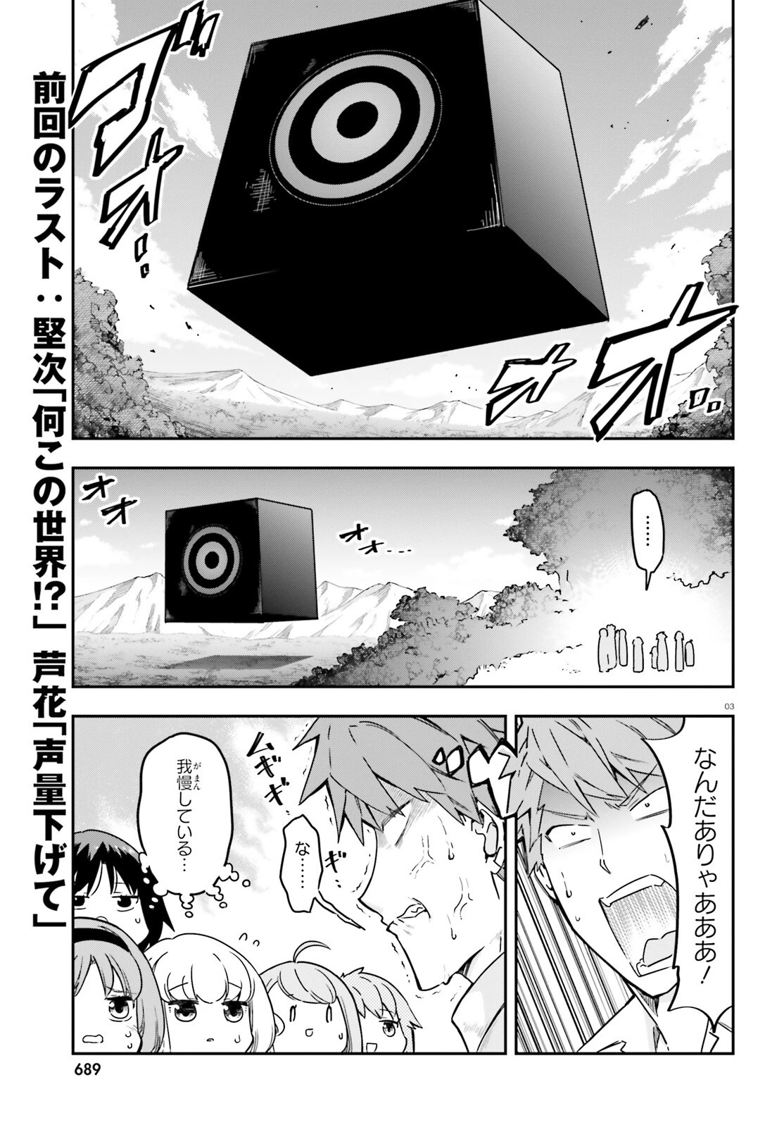 ディーふらぐ! 第166話 - 3