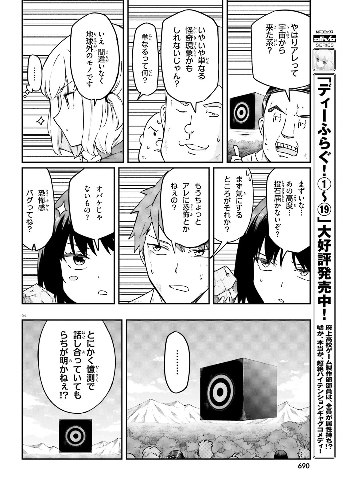ディーふらぐ! 第166話 - 4