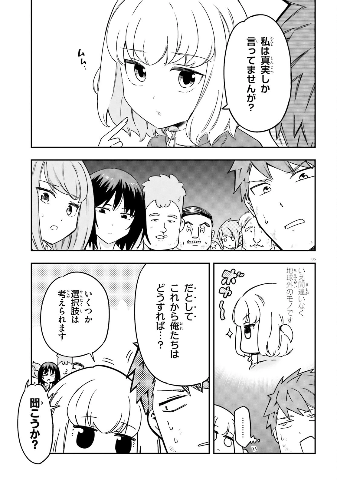 ディーふらぐ! 第166話 - 5