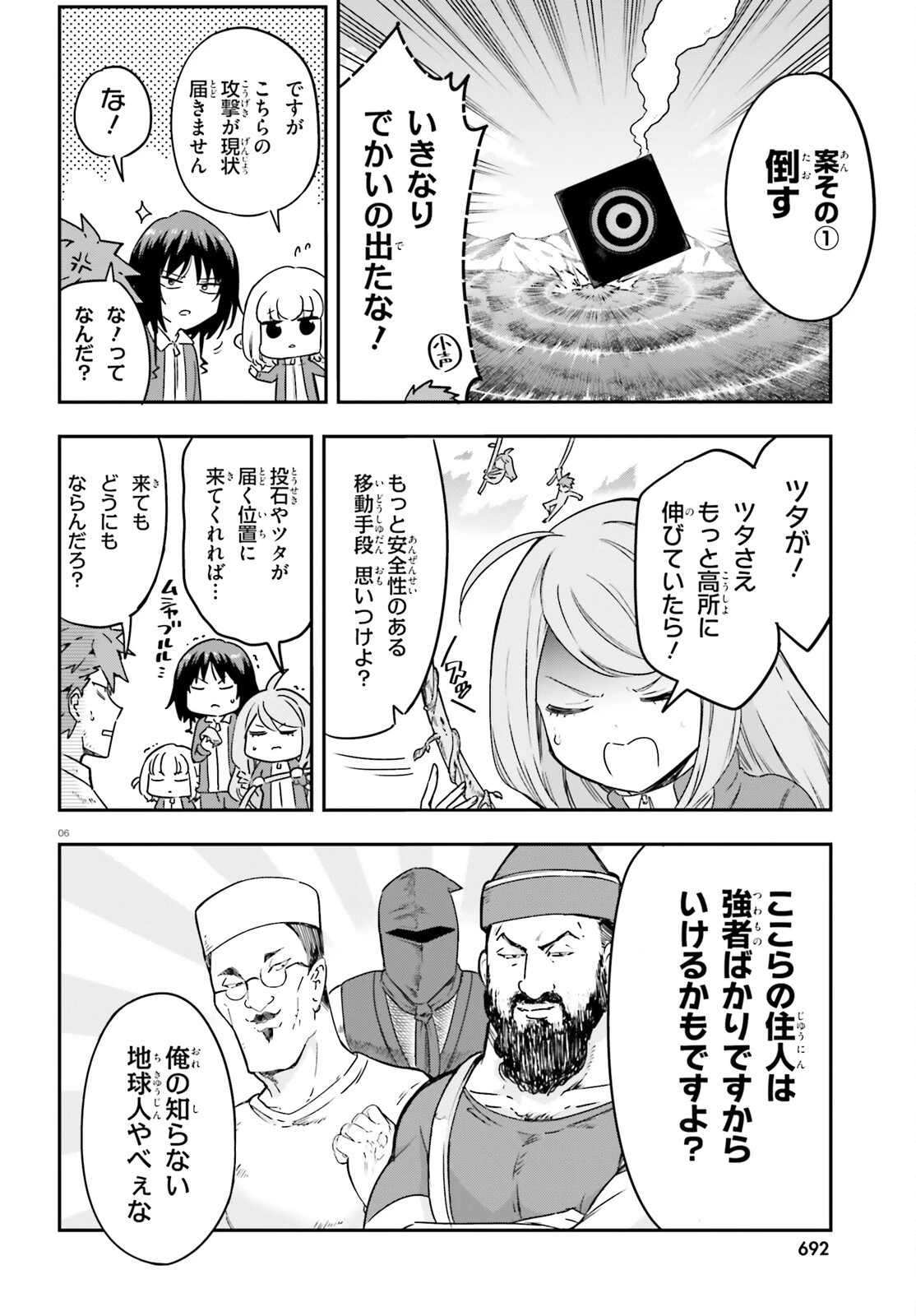 ディーふらぐ! 第166話 - 6