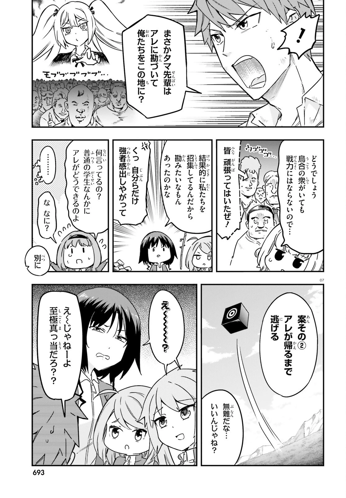ディーふらぐ! 第166話 - 7
