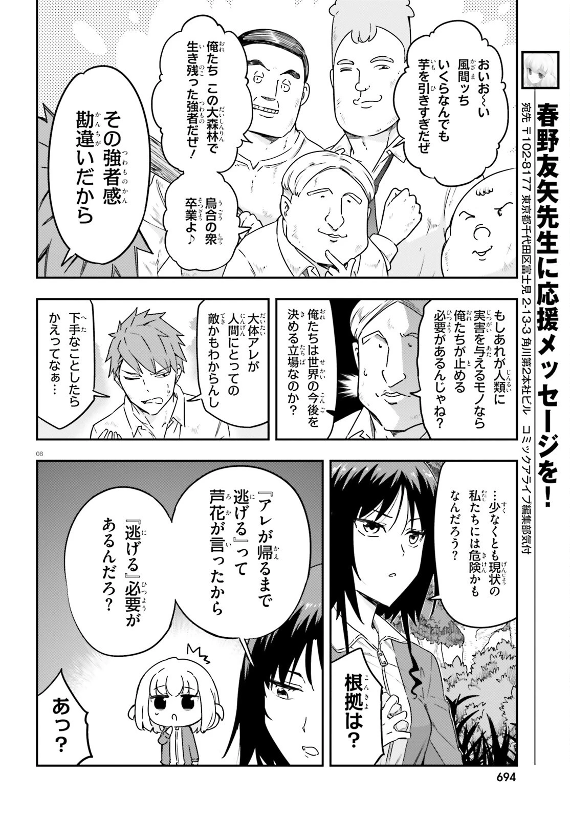 ディーふらぐ! 第166話 - 8