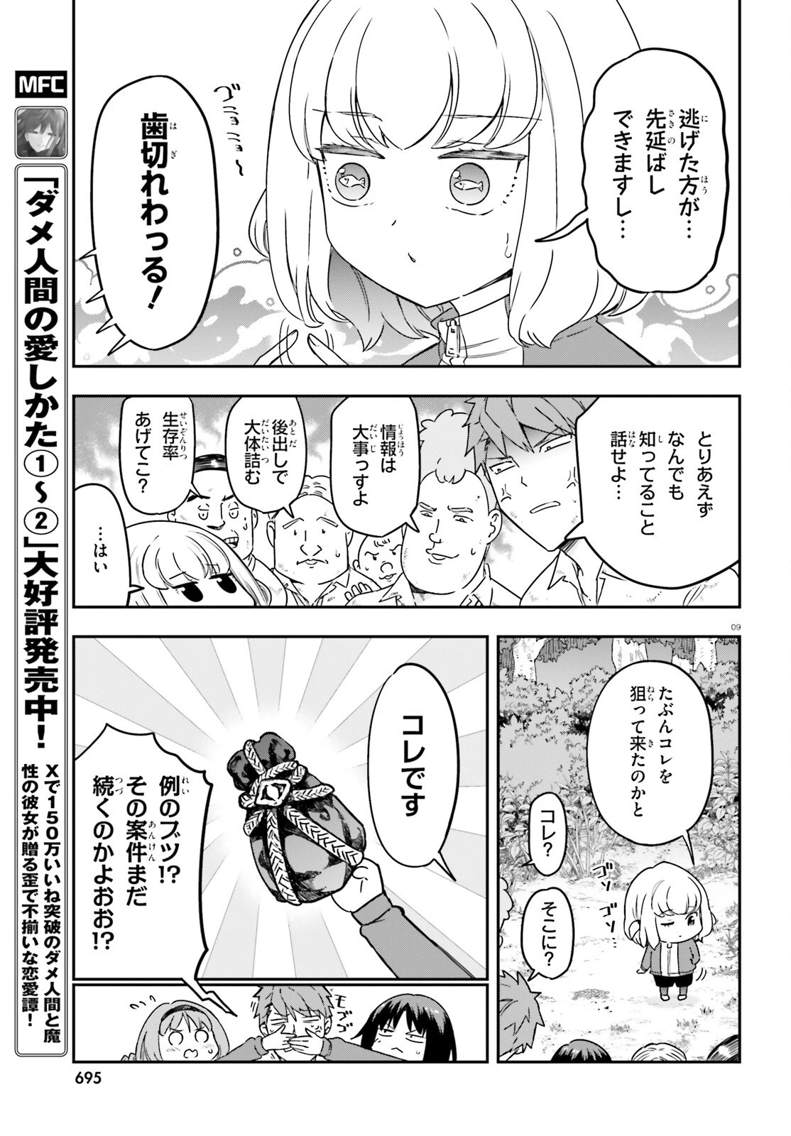 ディーふらぐ! 第166話 - 9