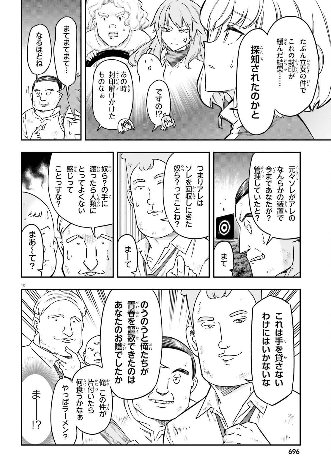ディーふらぐ! 第166話 - 10