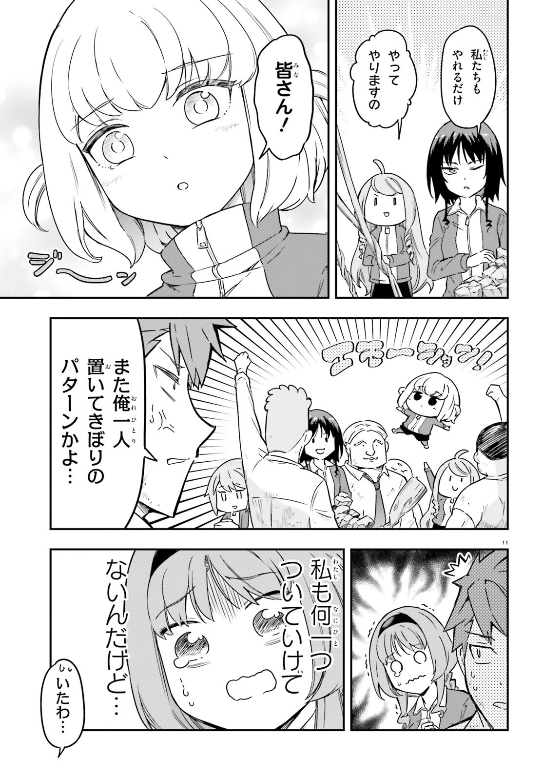 ディーふらぐ! 第166話 - 11
