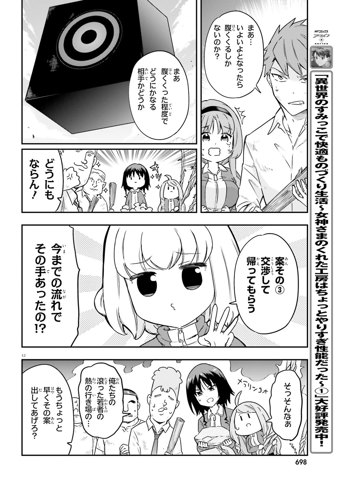 ディーふらぐ! 第166話 - 12