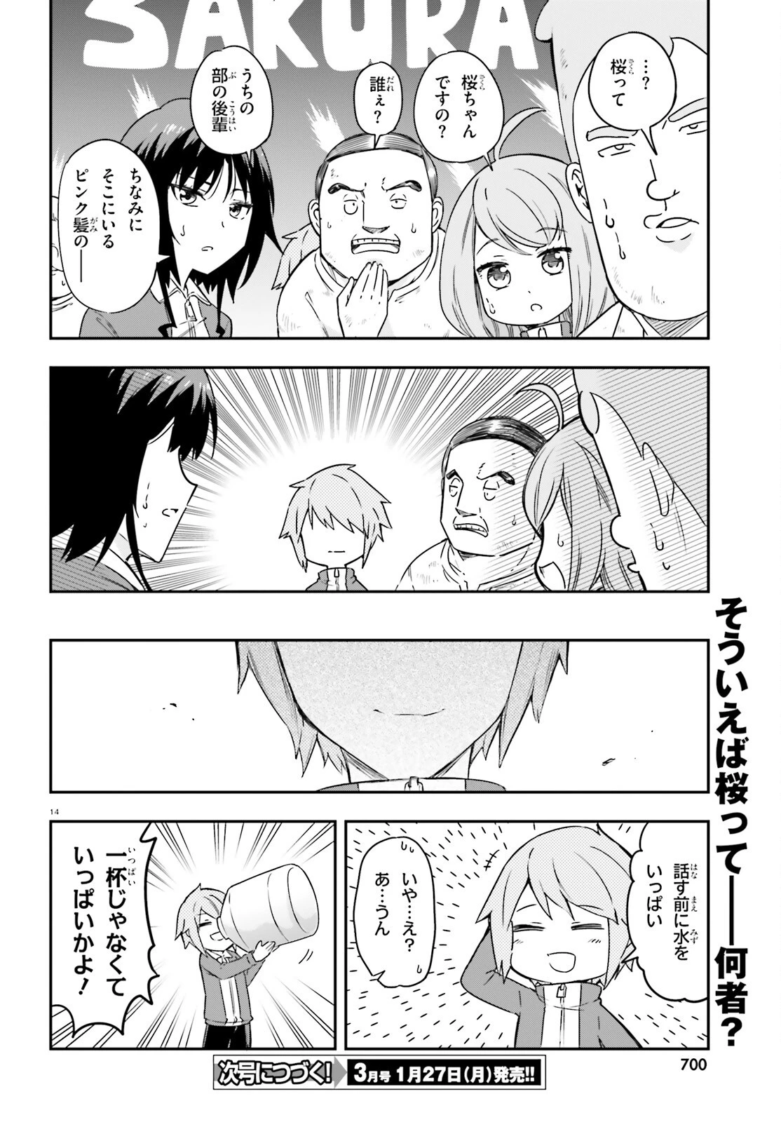 ディーふらぐ! 第166話 - 14