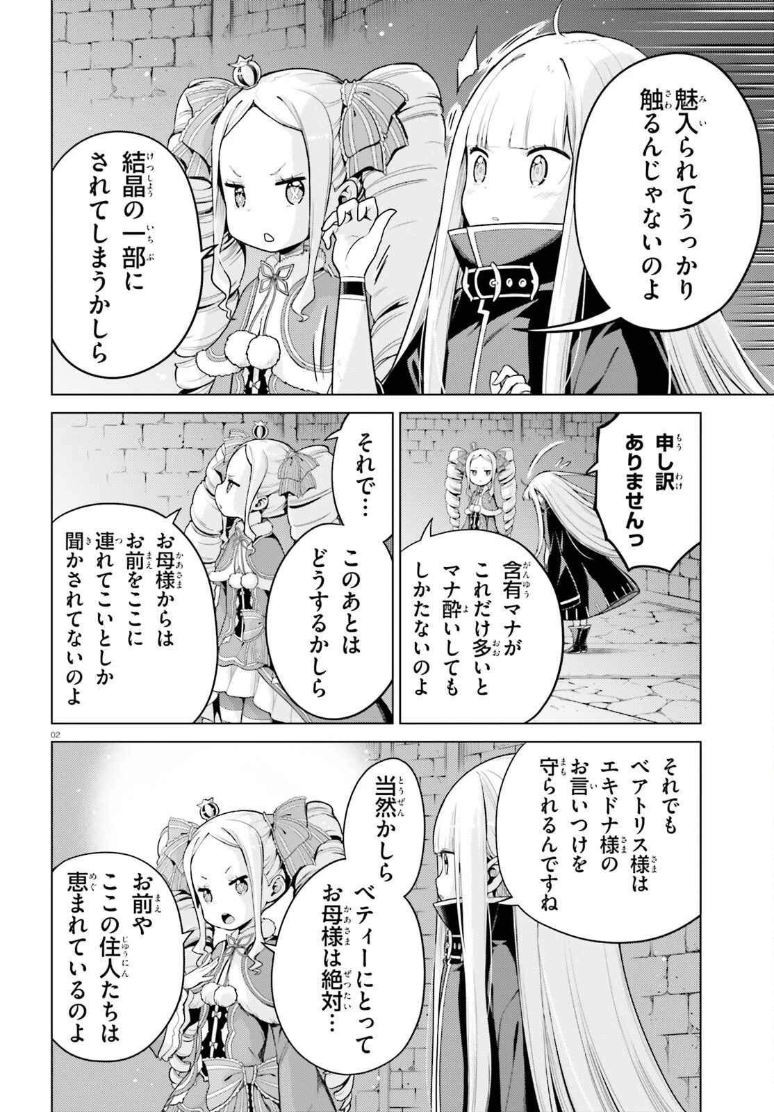 Reゼロから始める異世界生活 第四章 聖域と強欲の魔女 第56話 - 2