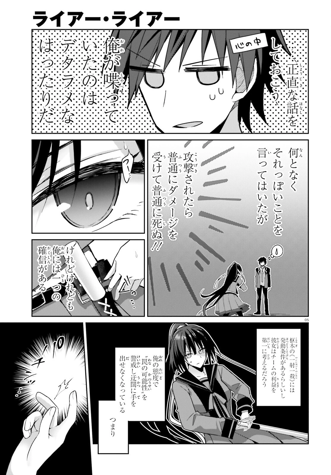 ライアー・ライアー 第48話 - 5