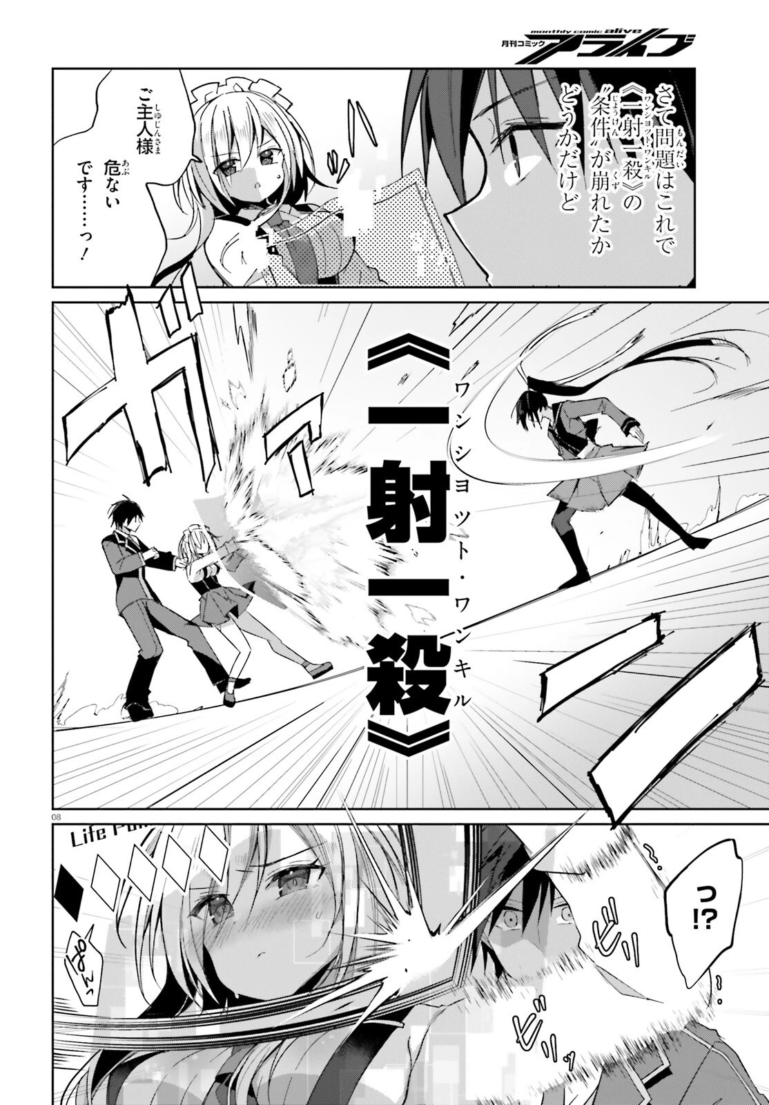 ライアー・ライアー 第48話 - 8