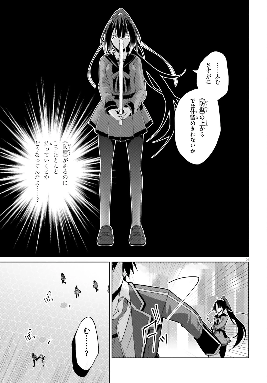 ライアー・ライアー 第48話 - 9