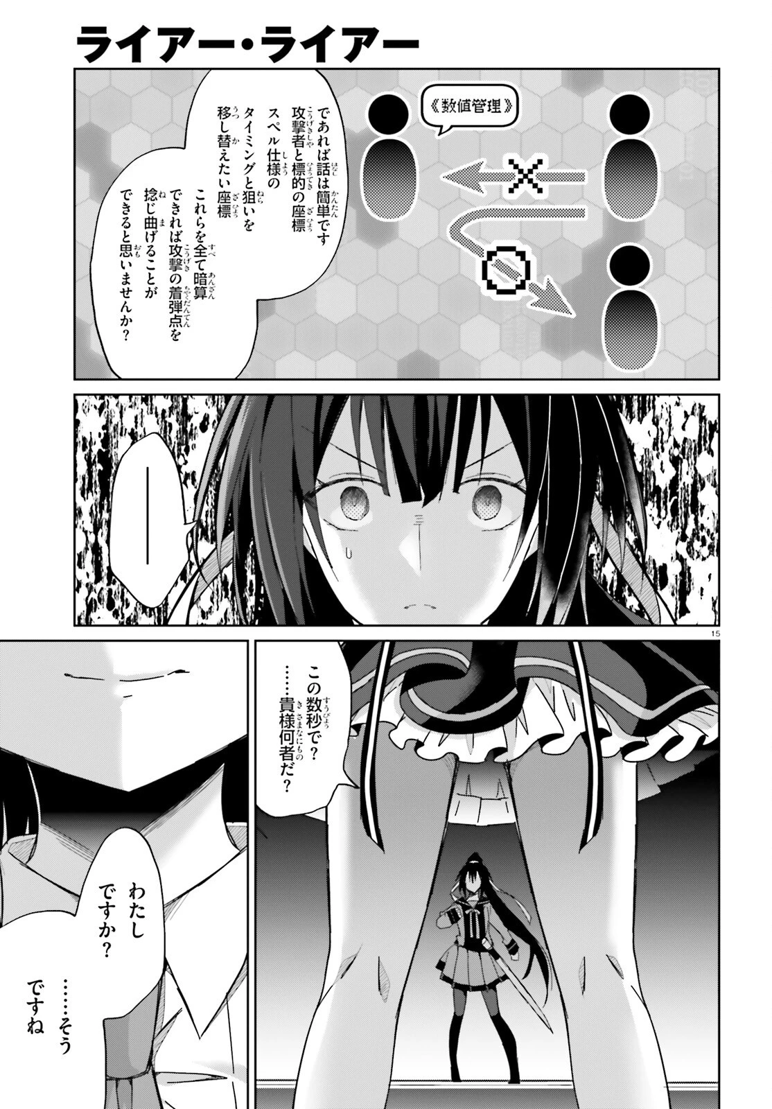 ライアー・ライアー 第48話 - 15