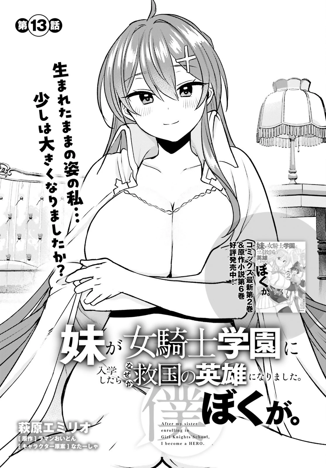 妹が女騎士学園に入学したらなぜか救国の英雄になりました。ぼくが。 第13話 - 1
