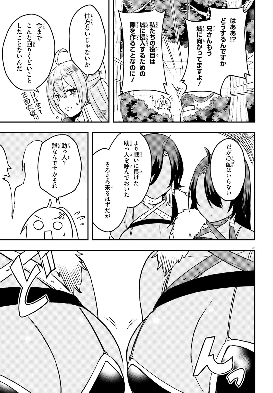 妹が女騎士学園に入学したらなぜか救国の英雄になりました。ぼくが。 第13話 - 3