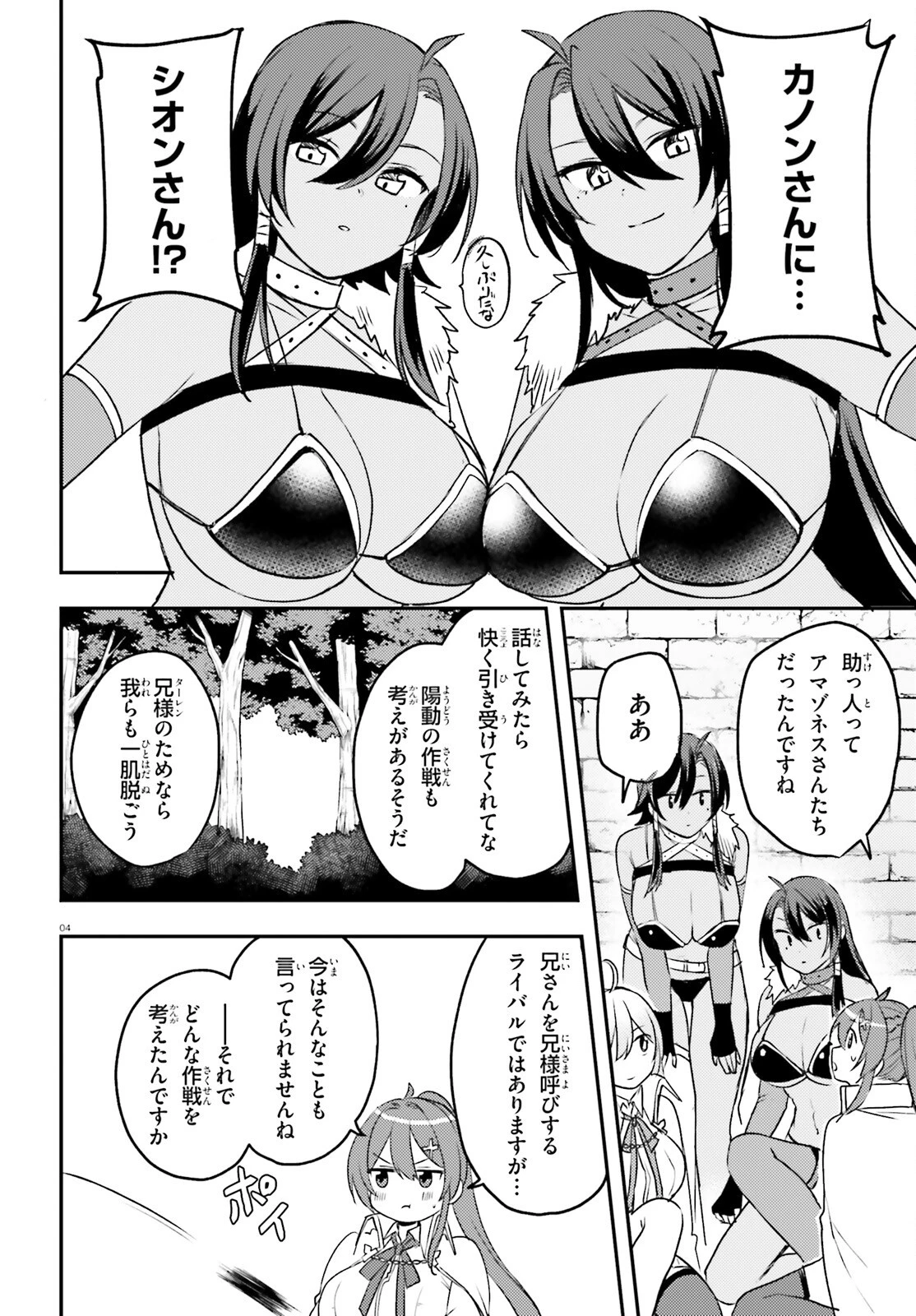 妹が女騎士学園に入学したらなぜか救国の英雄になりました。ぼくが。 第13話 - 4