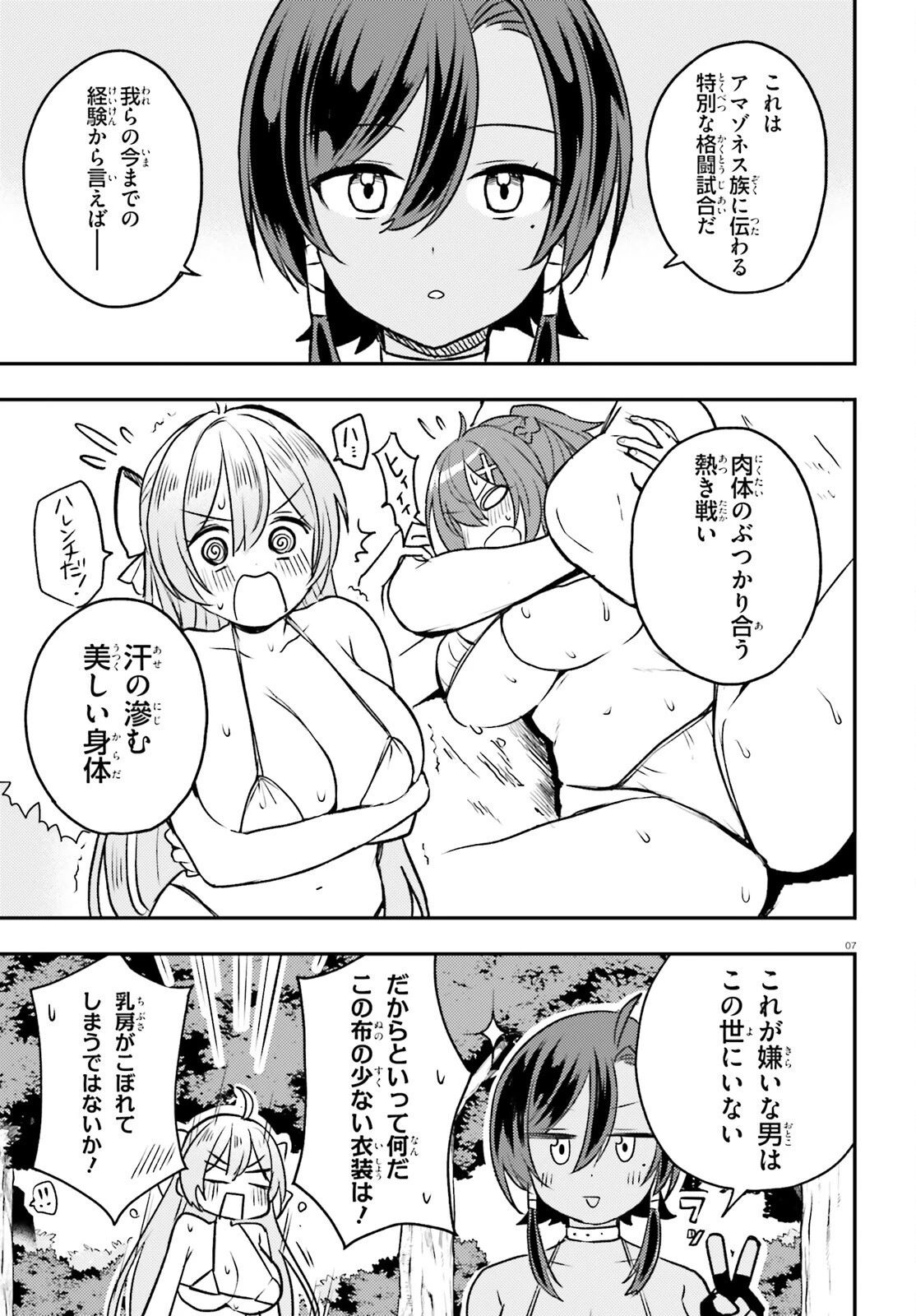 妹が女騎士学園に入学したらなぜか救国の英雄になりました。ぼくが。 第13話 - 7